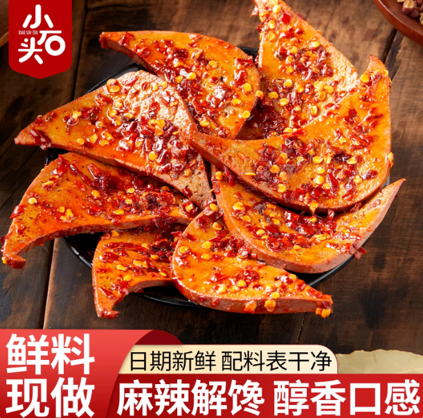 小石头切片猪肝开袋即食熟食肉类零食追剧夜宵卤味解馋下酒菜麻辣 
