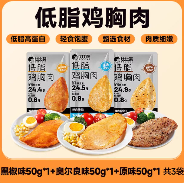 比比赞低脂鸡胸肉高蛋白健身代餐轻食休闲解馋饱腹小零食即主食品 