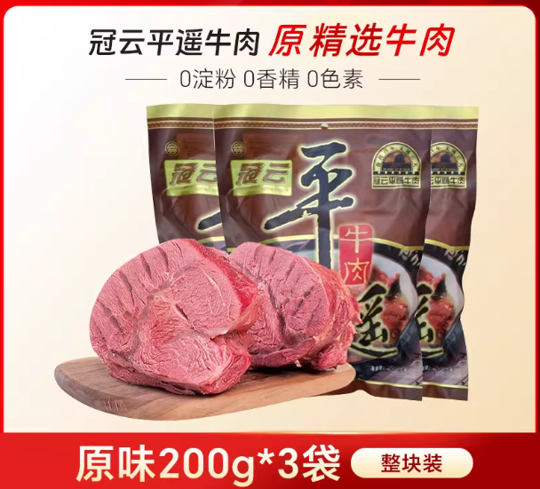 平遥牛肉258g冠云一品香牛肉熟食品山西特产原味即食零食真空包装 