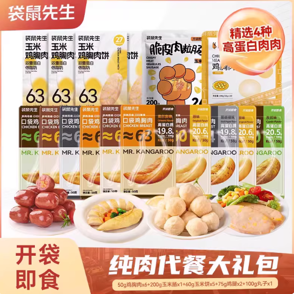 袋鼠先生开袋即食鸡胸肉高蛋白零食超值礼包900g 