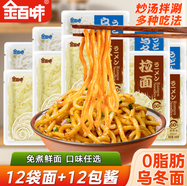金百味0脂肪乌冬面车仔面速食拌面拉面日式拉面荞麦方便面 