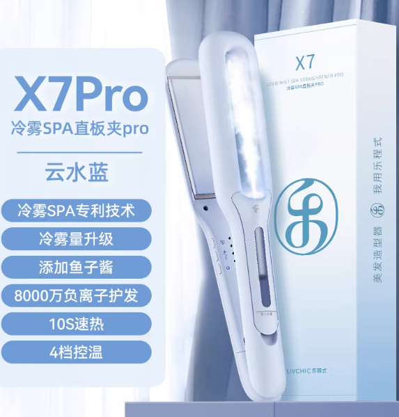 乐程式冷雾蒸汽直板夹直发卷发棒两用负离子护发加宽熨板直发夹板