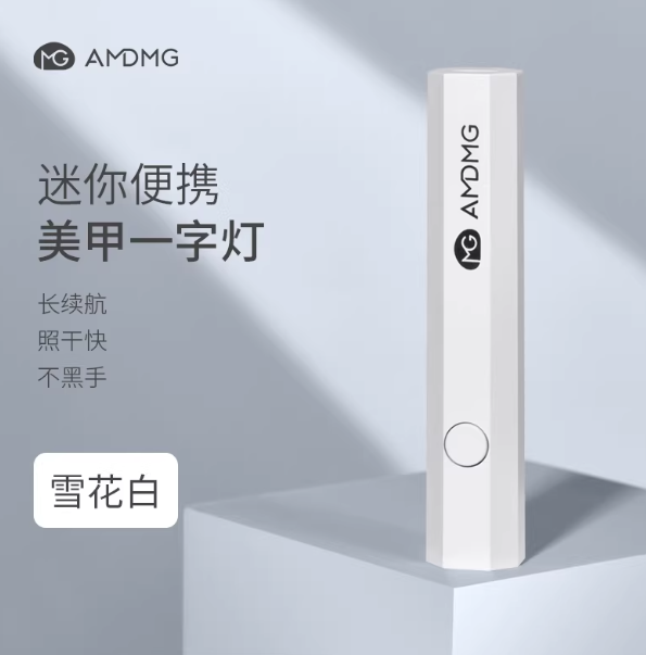 AMDMG速干便携小型迷你手持一字灯光疗机照甲油胶烤灯美甲店专用