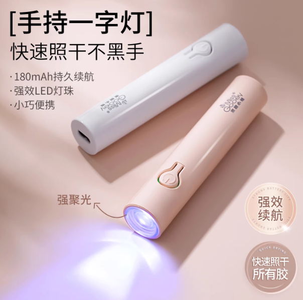 蜜糖小姐手持美甲一字灯蓄电小型便携速干光疗灯甲片烤灯美甲店用