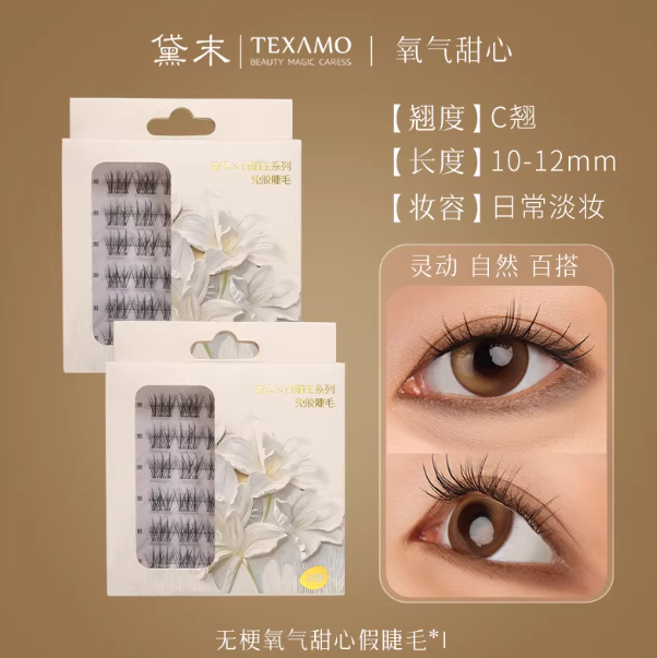 Texamo/黛末氧气甜心假睫毛自然妈生素颜淡妆单簇懒人新手自粘