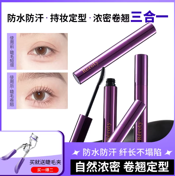 R&eacute;roty睫毛膏持久防水眼睫毛膏纤长定型浓密卷翘不晕染睫毛打底