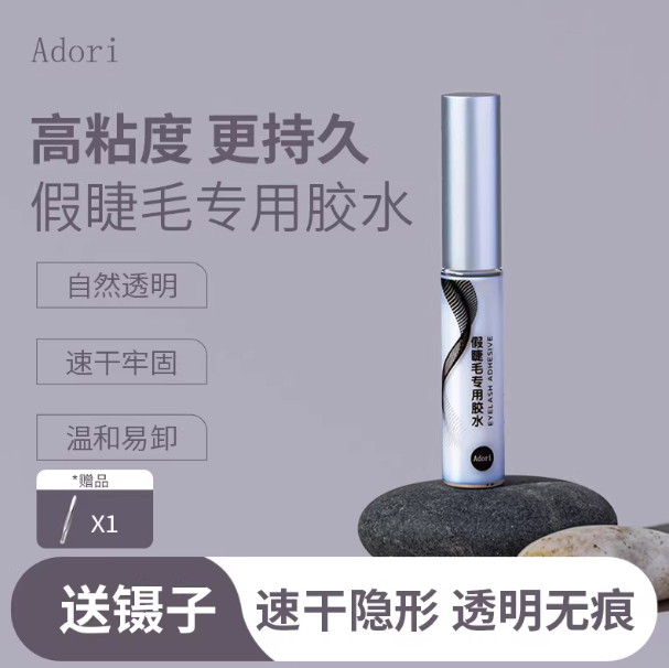 Adori艾朵丽假睫毛胶水持久牢固速干易卸无甲醛防过敏