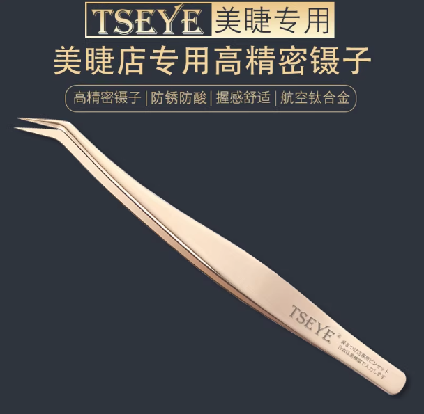 TSEYE 嫁接假睫毛镊子化妆师美睫师专用粘贴新手金羽海豚夹子弯头