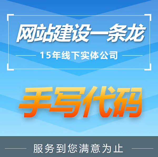 网站建设一条龙全包网页制作与设计公司企业网站搭建注册开发定制