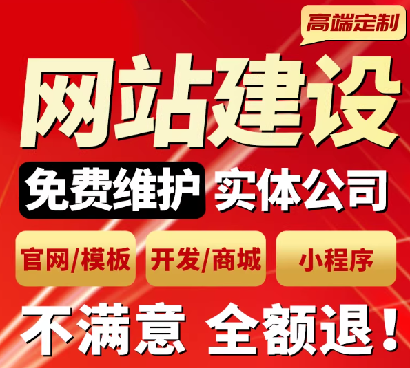 网站建设网页设计与制作企业商城模板一条龙公司网站搭建开发定制