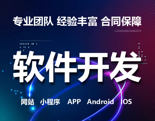 软件开发网站搭建小程序定制源码交付专业团队一条龙定制开发服务