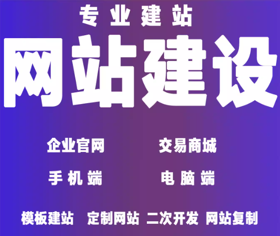 网站定制企业公司官网制作页面设计模板建站外贸独立站展示商城站