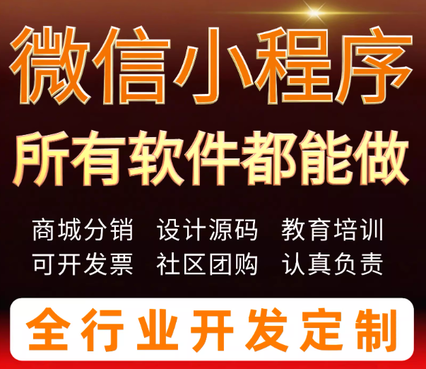 微信小程序开发定制作软件设计商城分销点餐饮外卖系统模板源码