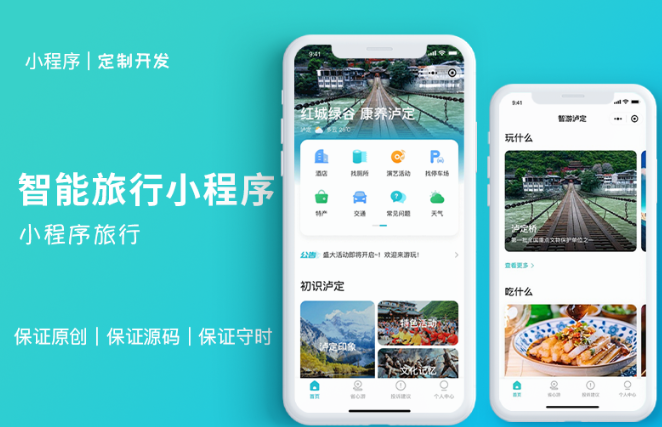 智能旅行小程序定制开发在线订房