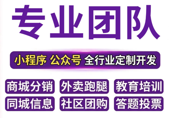 微信小程序开发定制作商城社区团购外卖直播模板公众号设计带后台