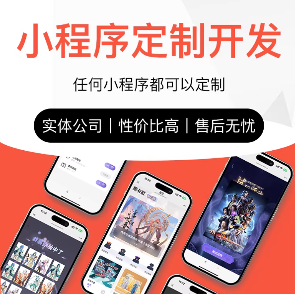 微信小程序开发定制app软件开发源码系统模板制作h5公众号开发
