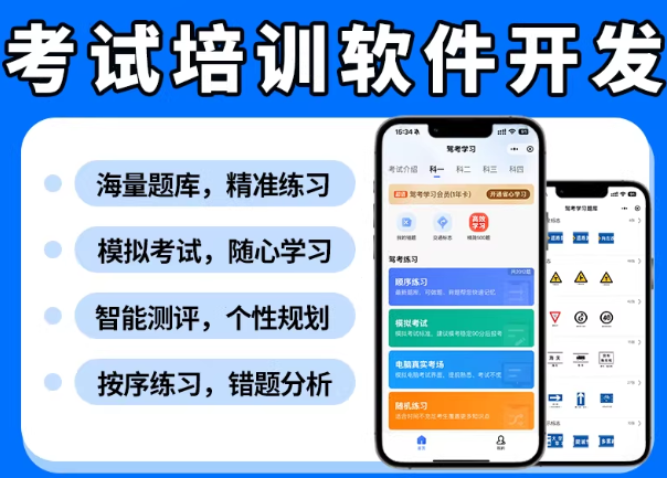 培训考试刷题小程序app开发企业内部培训题库办公管理小程序开发