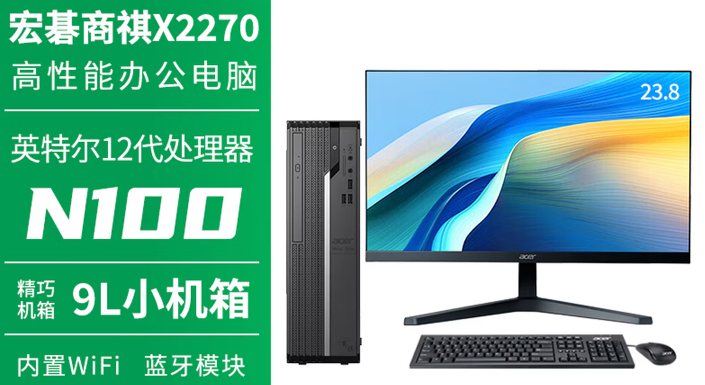 宏碁（acer）商祺X2670/X2270 酷睿i5台式电脑主机+23.8英寸显示器套机办公商用台式机 
