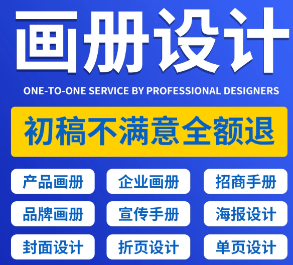企业画册设计排版公司宣传册设计封面折页彩单页产品手册设计制作