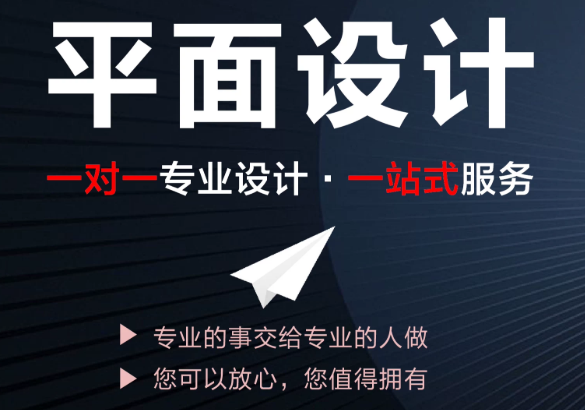 海报设计制作平面广告封面美工作图画图片详情页宣传展板画册排版