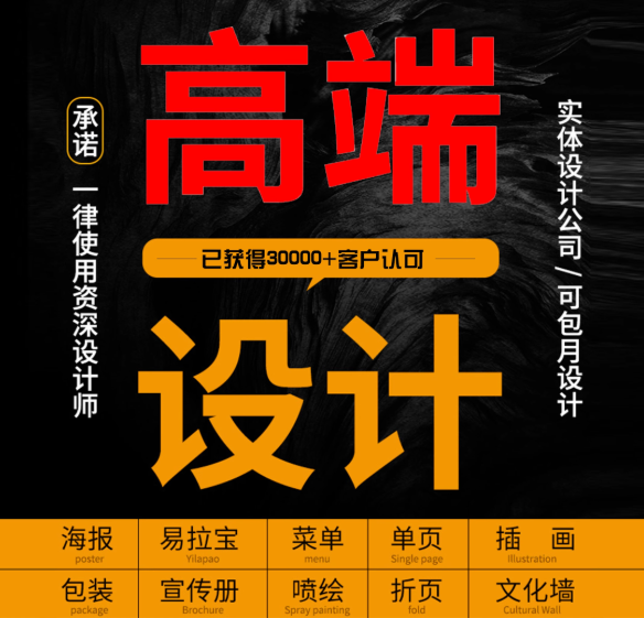 海报设计平面广告详情页宣传册单折页logo包装设计菜单排版易拉宝