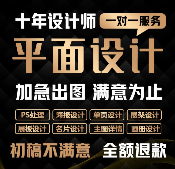 平面广告海报设计制作封面做图美工图片灯箱菜单展板定制ps设计图