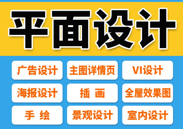 平面广告海报设计矢量图修图主图详情页菜单易拉宝插画设计