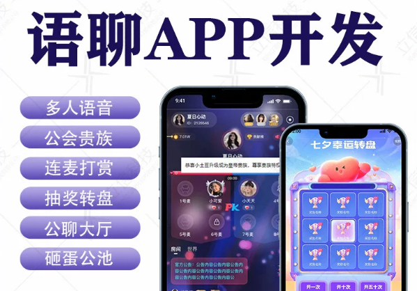 语音交友app开发语聊房系统源码陪玩直播聊天社交小程序商城定制