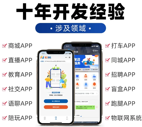 app开发定制海外社交交友打车教育物流物联网蓝牙小程序软件制作