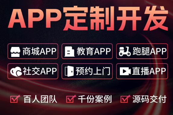 App小程序开发定制商城直播社交教育求职本地生活系统