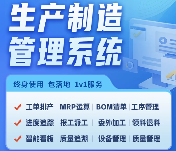 ERP进销存管理系统MES生产采购设备WMS仓库存质检软件开发定制