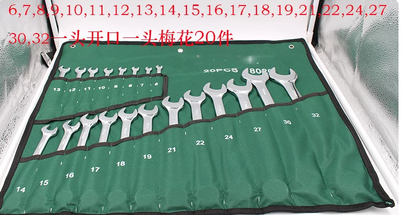两用扳手套装6-32常用全套工具整套机修汽修专用一头梅花一头…