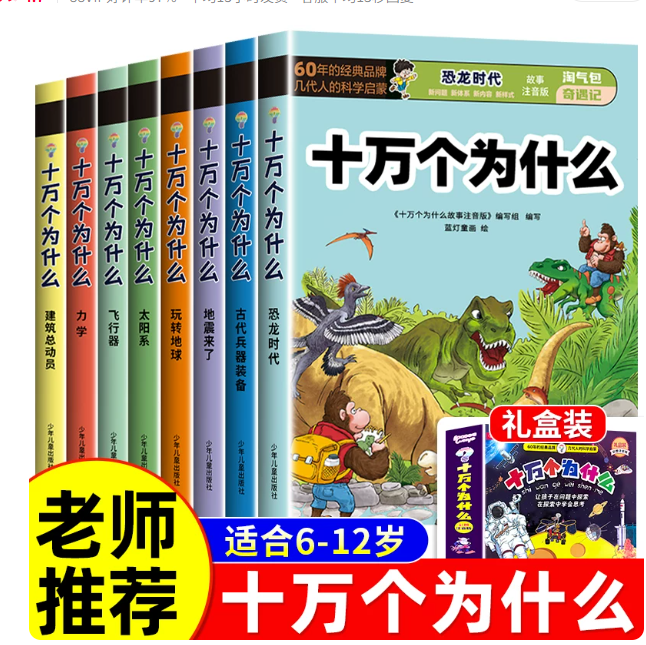 十万个为什么小学生注音版 全套8册正版儿童认知彩图带拼音一二…