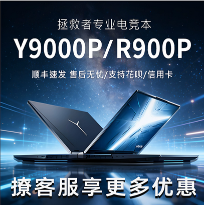 联想拯救者y9000p3060y7000p电竞本r9000p…