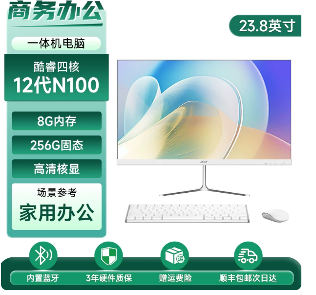 【国补2026新款】Acer宏碁超薄品牌电脑一体机24英寸家…