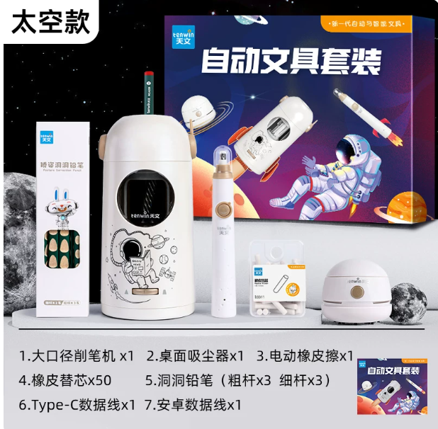 天文大口径全自动削笔刀转笔刀电动文具套装小学生削笔器自动削笔…