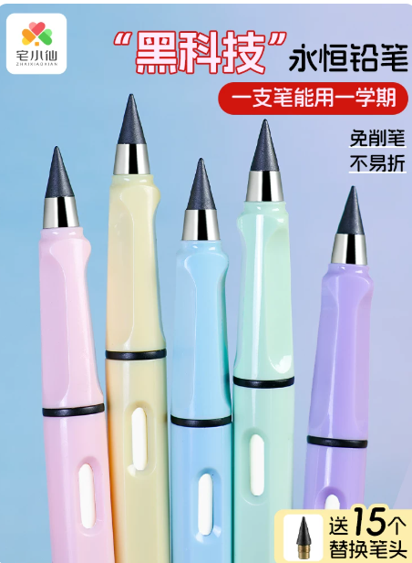 铅笔永恒铅笔免削小学生练字专用自动笔不用削儿童幼儿园初学者写…