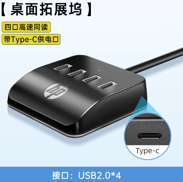 惠普usb扩展器插头多口桌面拓展坞笔记本电脑台式延长分线器转…