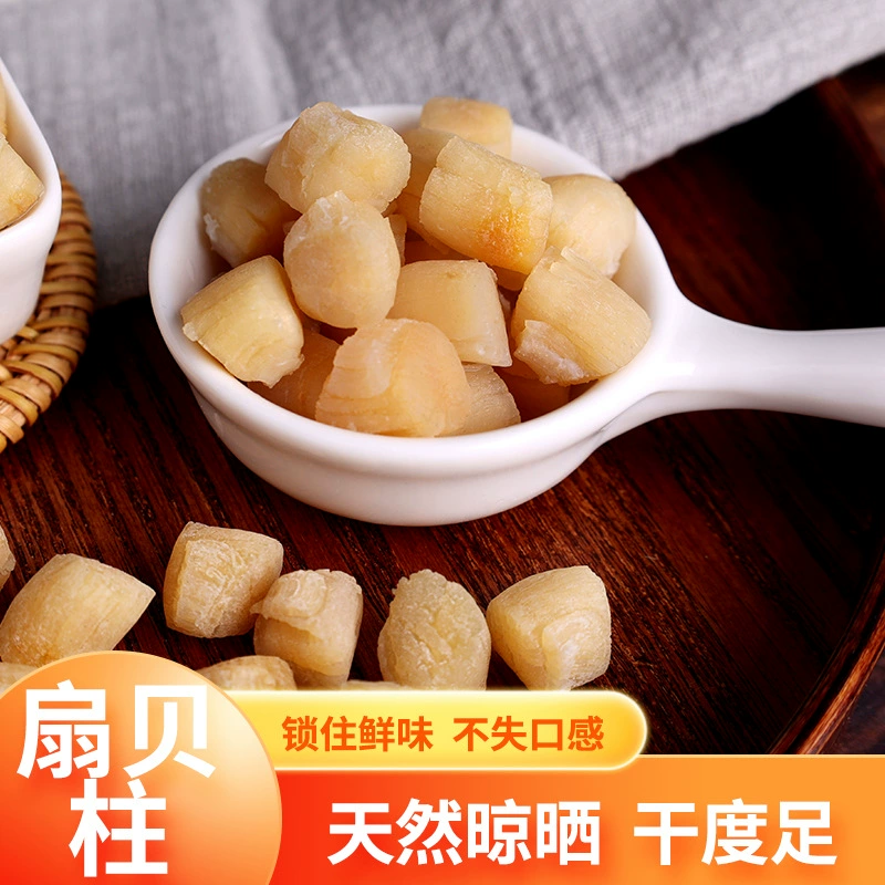 干贝瑶柱干货扇贝丁生晒北淡干瑶柱海味煲汤海鲜干贝大货扇贝柱