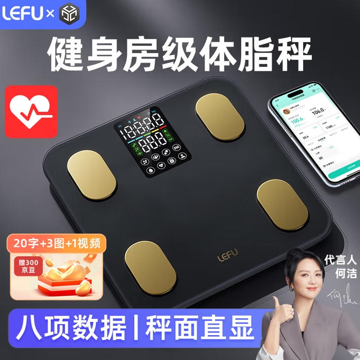 智能体脂秤